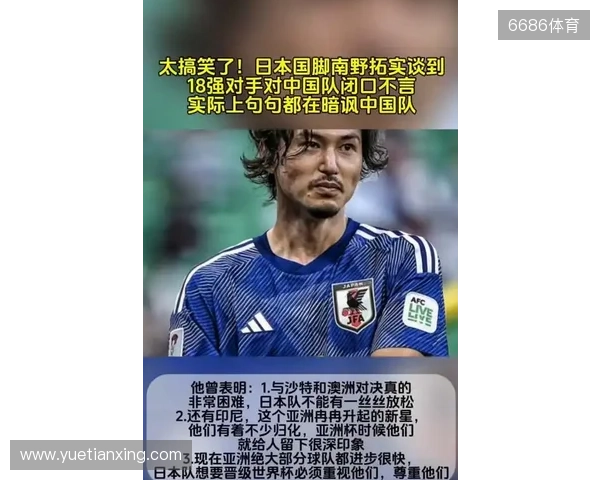 南野拓实:日本队总无法战胜同等实力的对手,这是个问题