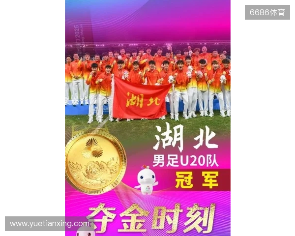 湖北男足U20全运会夺冠,十五运会湖北省体育代表团致贺电